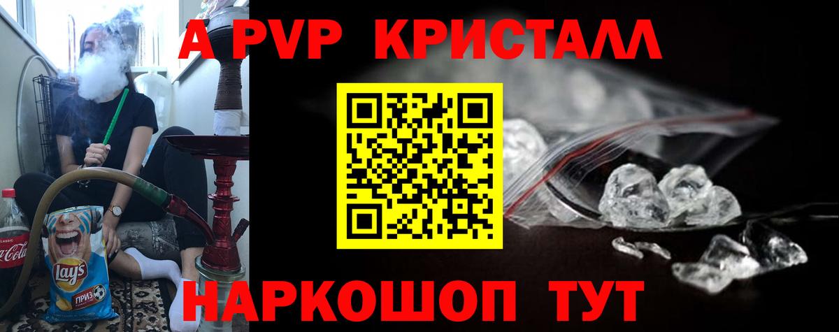 А ПВП кристаллы Москва
