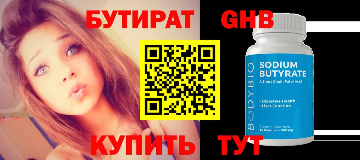 Бутират жидкий экстази  Вход с VPN  Москва 