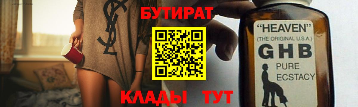 Бутират бутандиол Москва