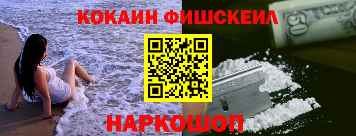 КОКАИН Fish Scale  Вход с VPN  Москва  КОКАИН Колумбийский 