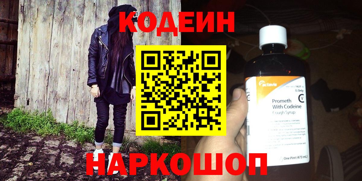 Кодеиновый сироп Lean Purple Drank  Кодеиновый сироп Lean Purple Drank  Москва  Вход с VPN 