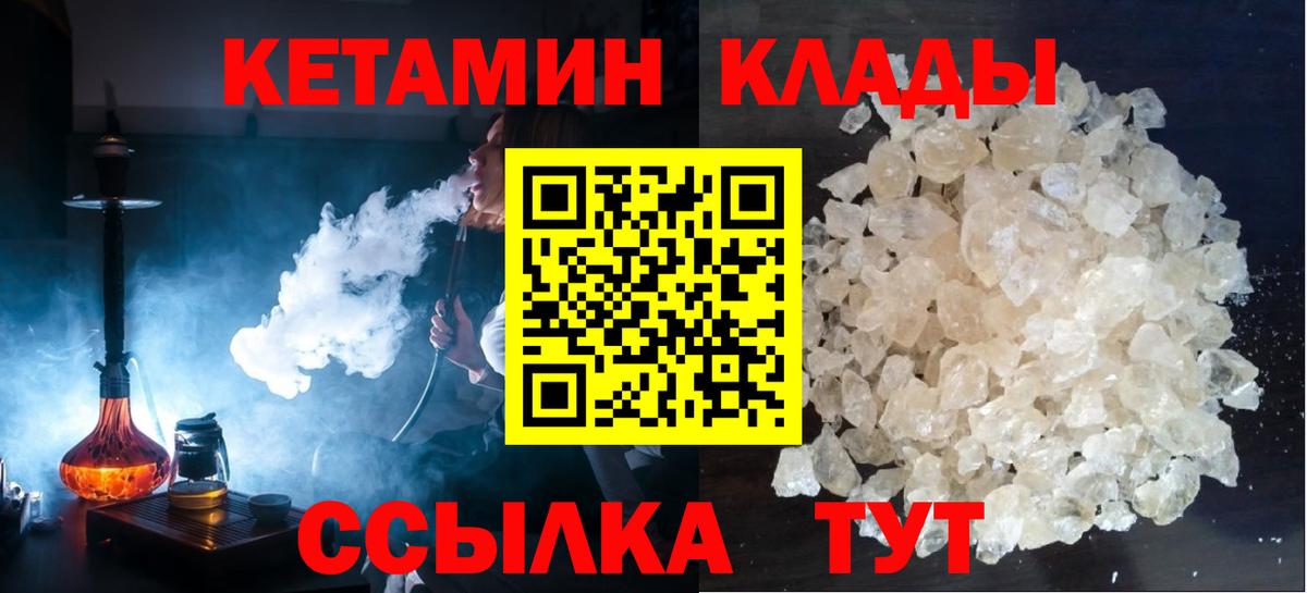 Кетамин VHQ  Вход с VPN  Москва 