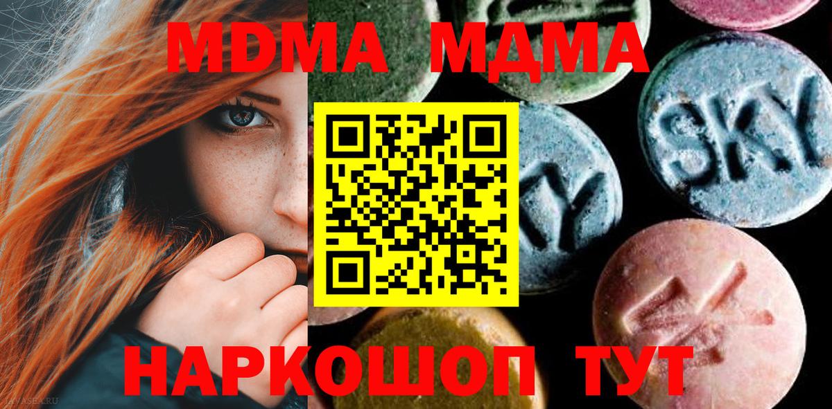 Москва  МДМА Molly  Вход с VPN  МДМА  MDMA молли 