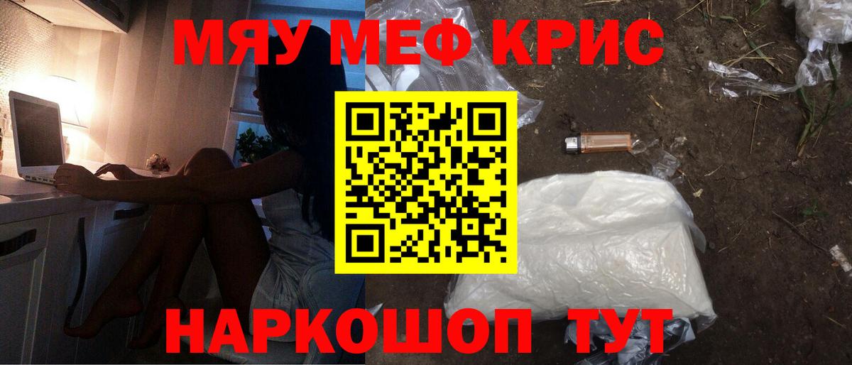Меф мяу мяу кристаллы Москва