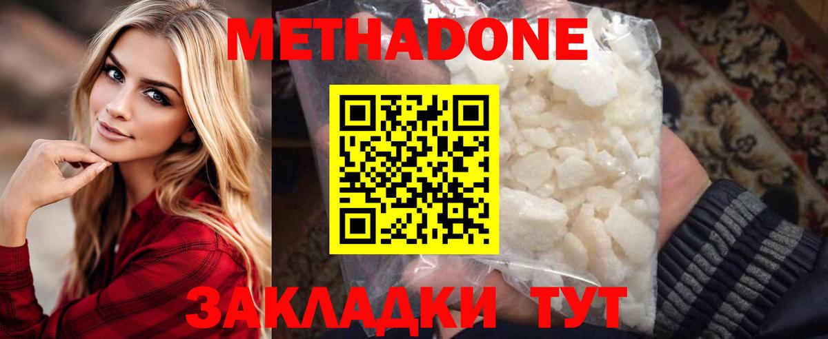 Москва  МЕТАДОН methadone  Вход с VPN  МЕТАДОН methadone 