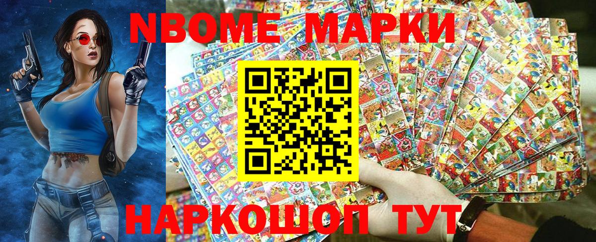 Марки 25I-NBOMe 1,8мг Москва